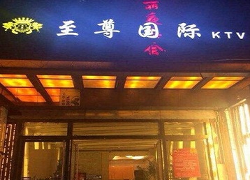 电白哪个KTV真空陪酒妹子服务好-至尊国际KTV消费价格服务点评