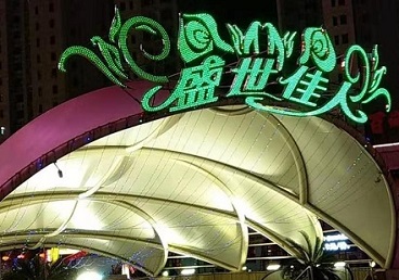 电白那个真空ktv陪酒玩的开-英皇国际KTV消费价格点评